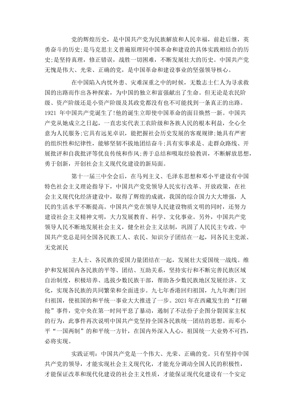 2021入党申请书范文5000字_第2页