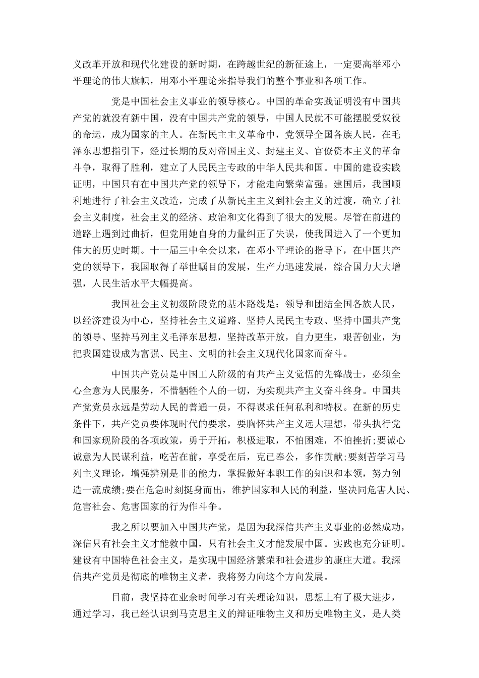 2021入党申请书范文两篇_第2页