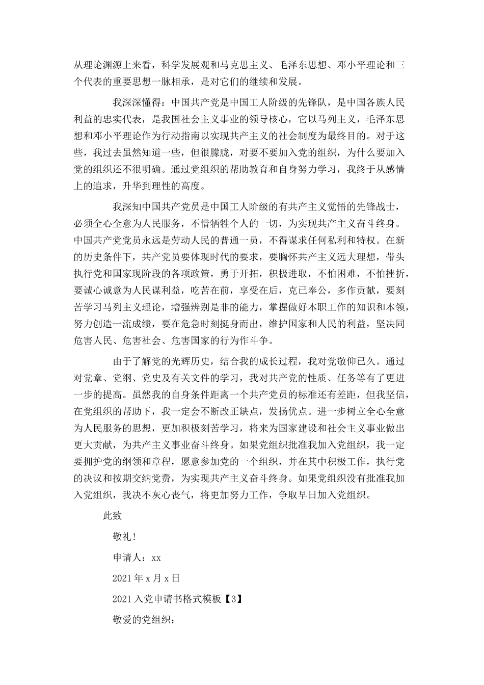 2021入党申请书格式模板_第3页