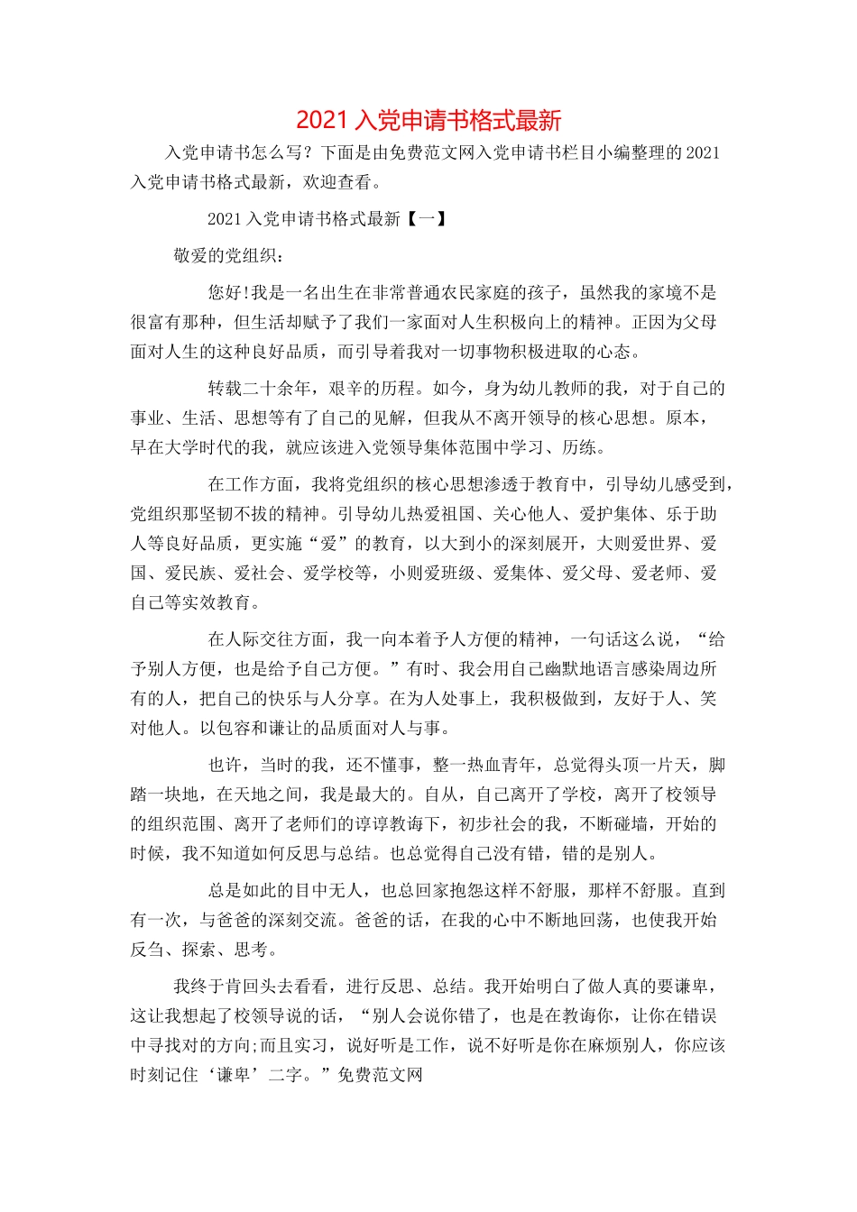 2021入党申请书格式最新_第1页