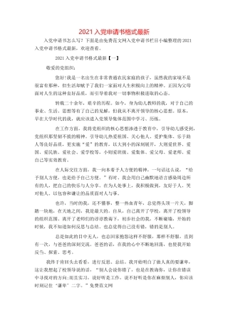 2021入党申请书格式最新