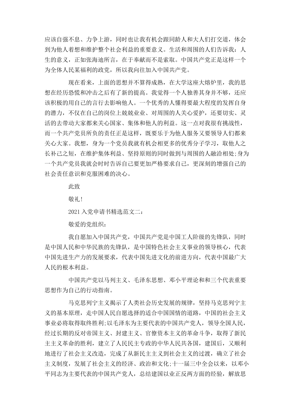 2021入党申请书精选_第2页