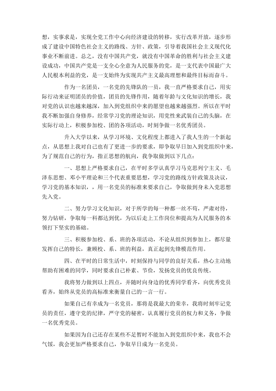 2021入党申请书精选_第3页