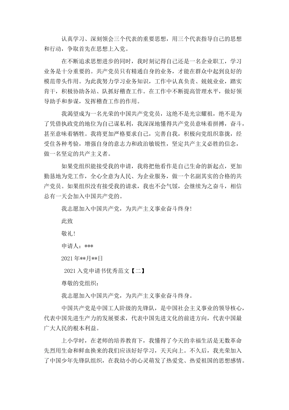 2021入党申请书优秀范文_第2页