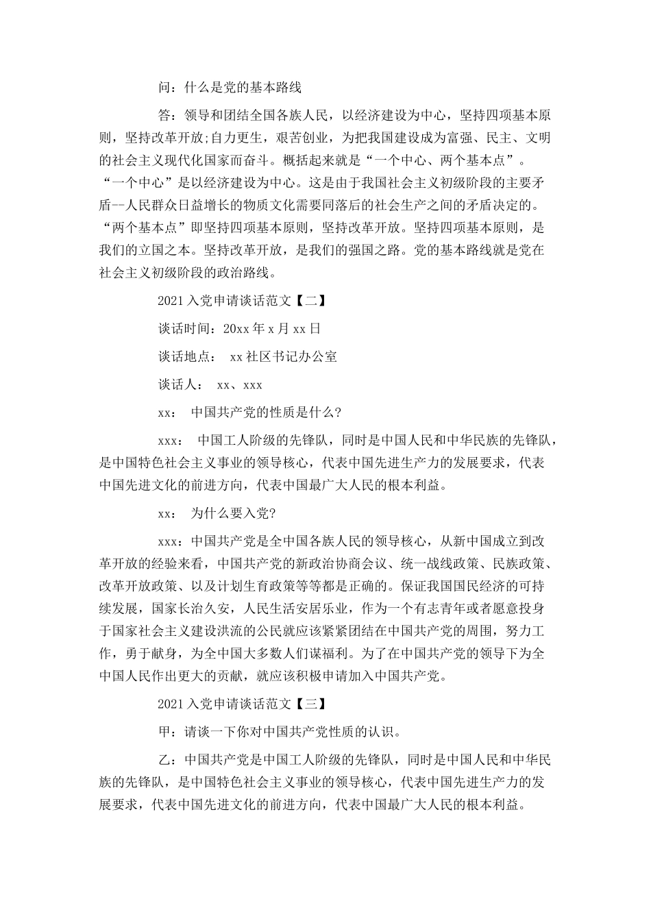 2021入党申请谈话范文_第2页