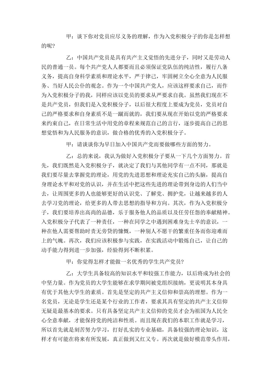 2021入党申请谈话范文_第3页