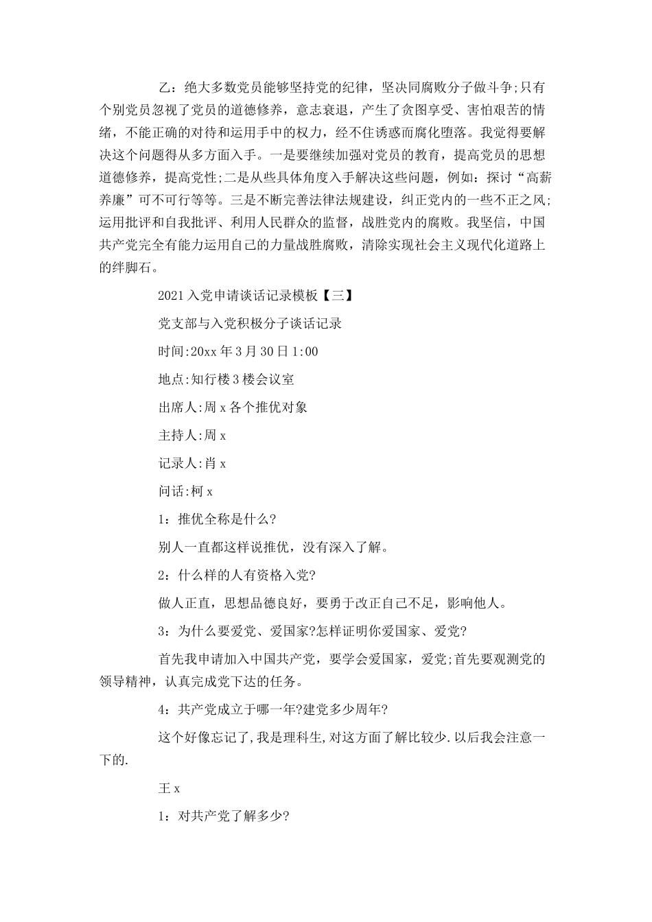 2021入党申请谈话记录模板_第3页