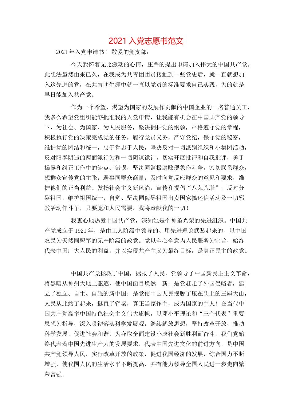 2021入党志愿书范文_第1页
