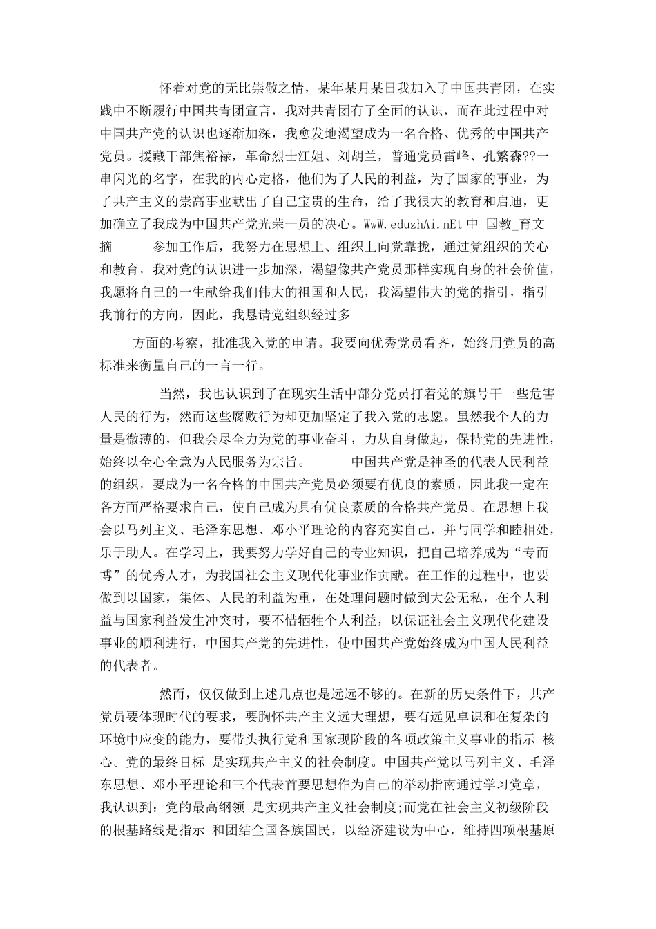 2021入党志愿书范文_第2页