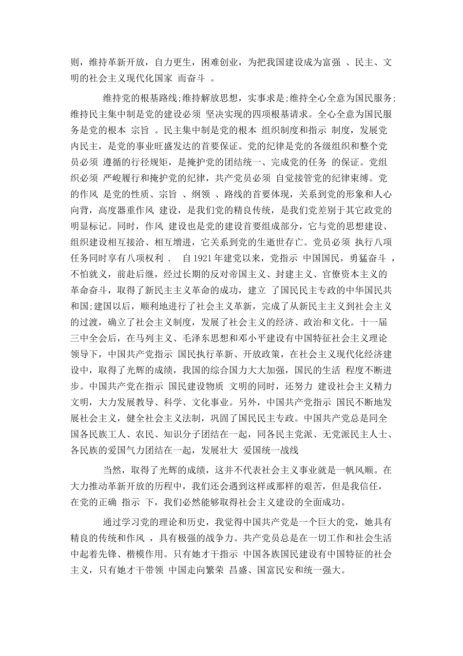 2021入党志愿书范文_第3页