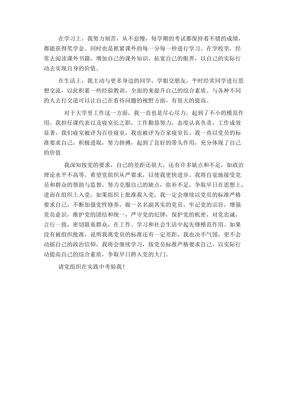 2021入党志愿书范文[1]_第2页