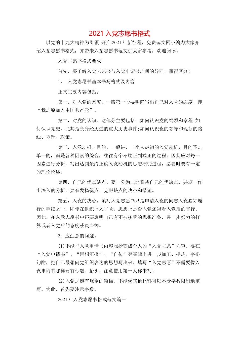 2021入党志愿书格式_第1页