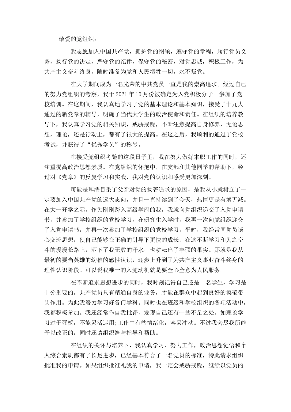 2021入党志愿书格式_第2页