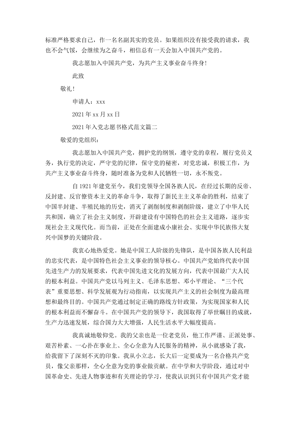 2021入党志愿书格式_第3页