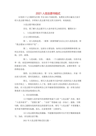 2021入党志愿书格式