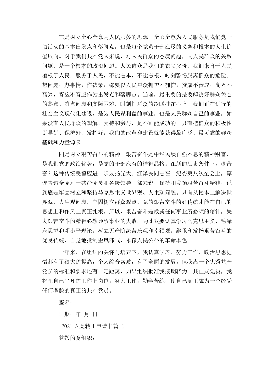 2021入党转正申请书_第2页