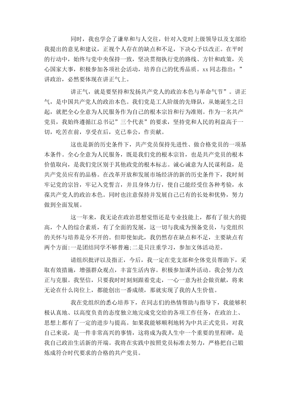 2021入党转正申请书2500字_第3页