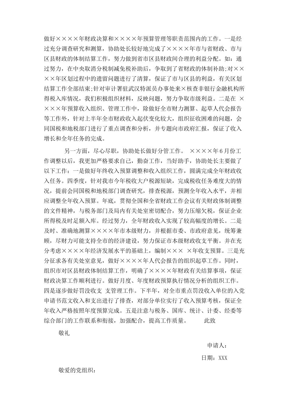2021入党转正申请书精选8篇_第2页