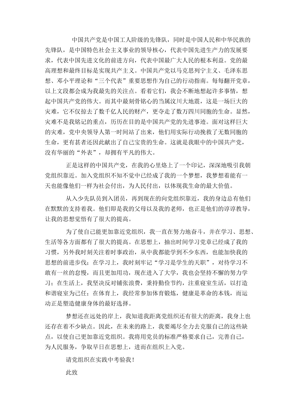 2021入党转正申请书精选8篇_第3页