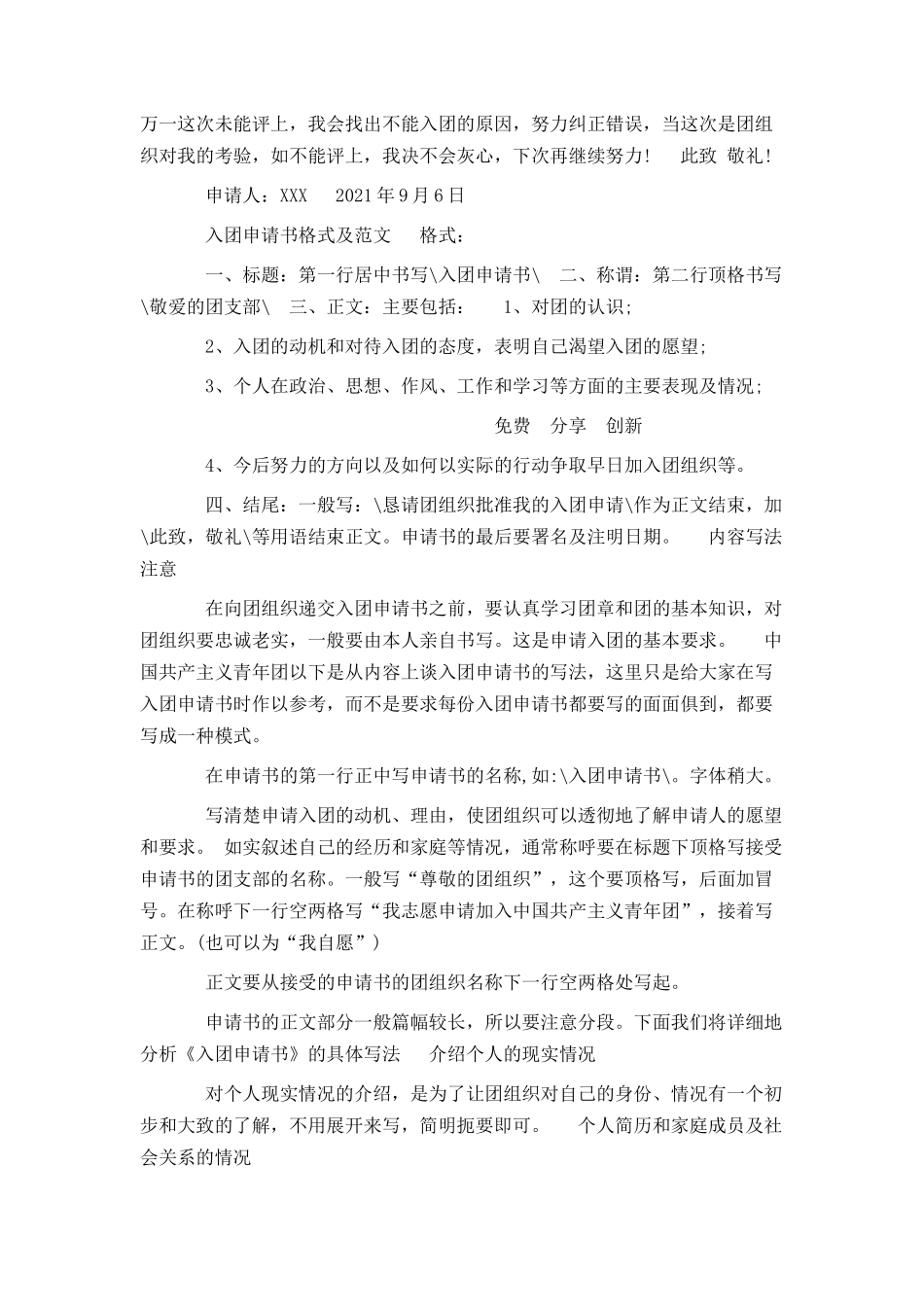 2021入团申请书范文_第2页
