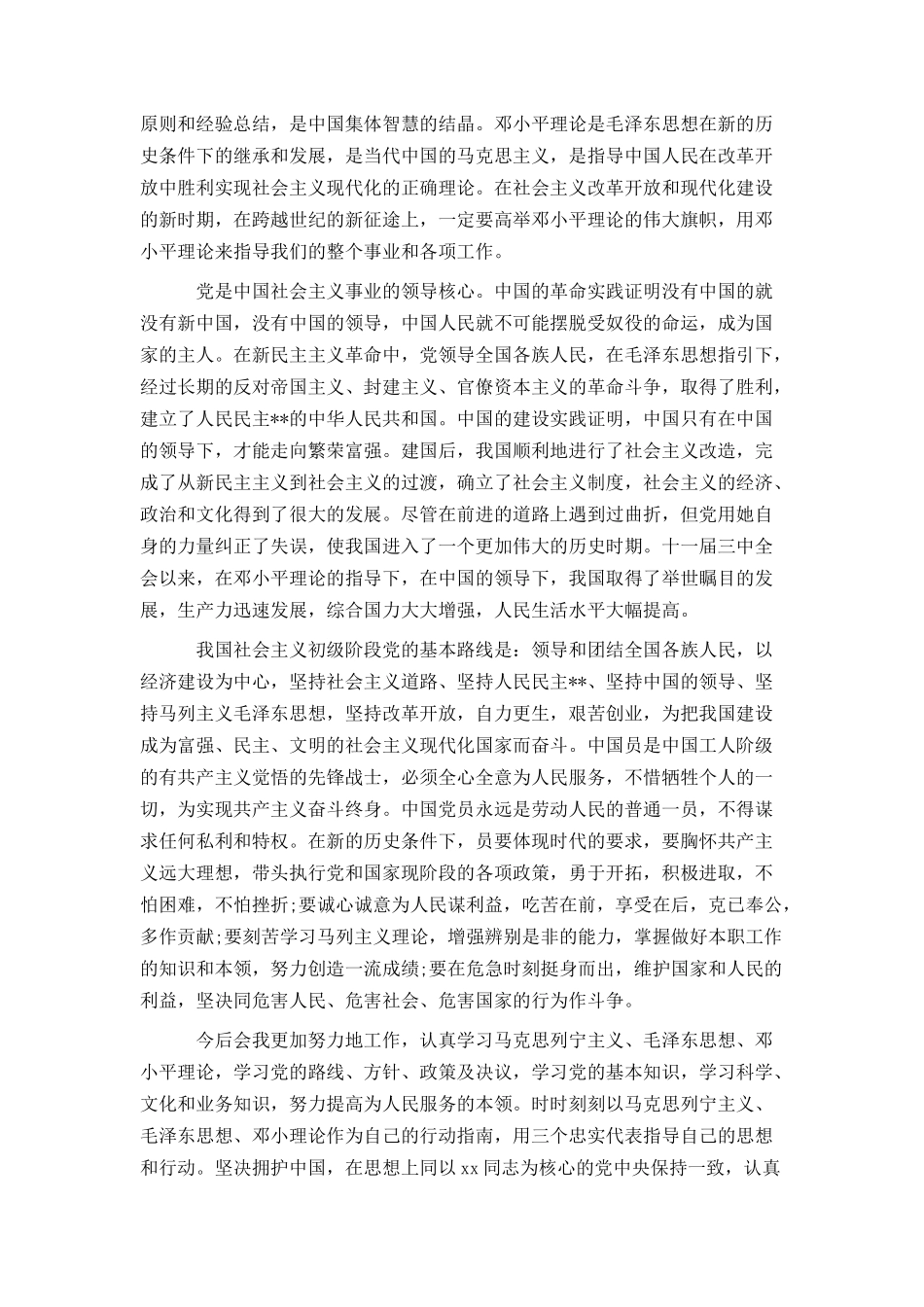 2021社区个人入党申请书范文_第3页