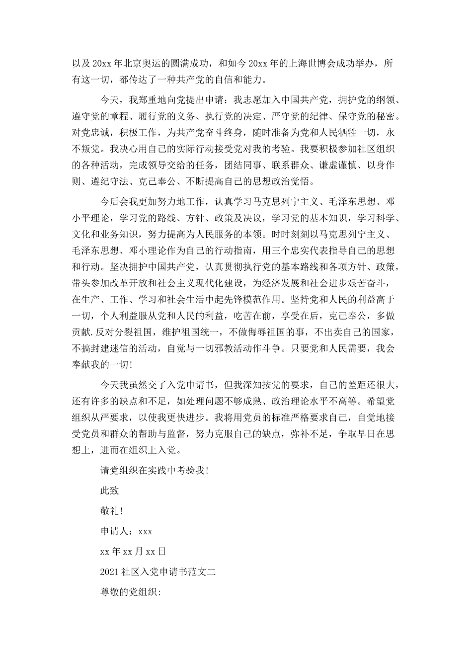 2021社区入党申请书范文_第2页