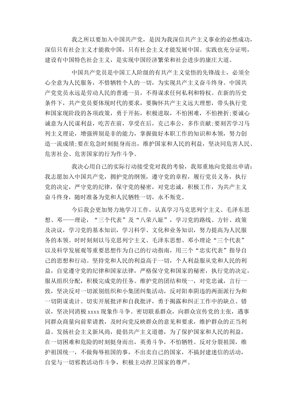 2021铁路工人入党申请书_第2页