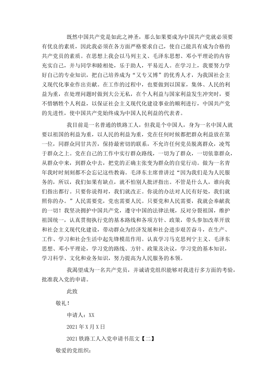 2021铁路工人入党申请书范文_第2页