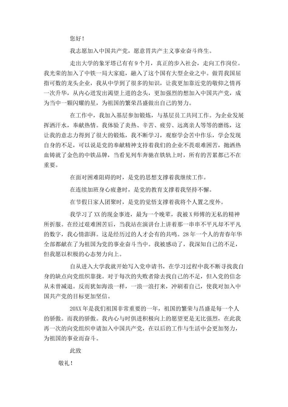 2021铁路工人入党申请书范文_第3页