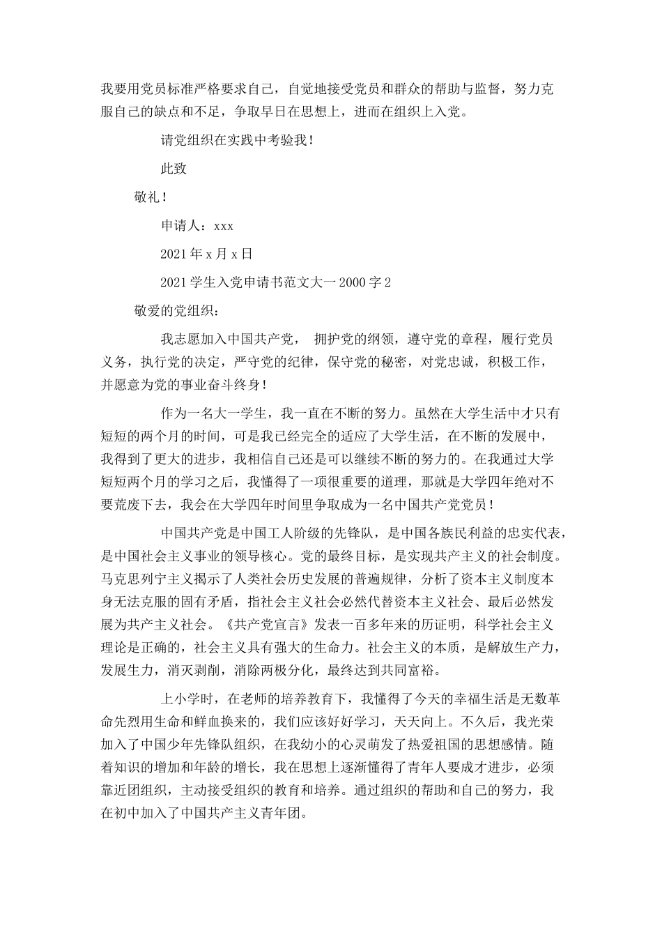 2021学生入党申请书范文大一2000字_第3页