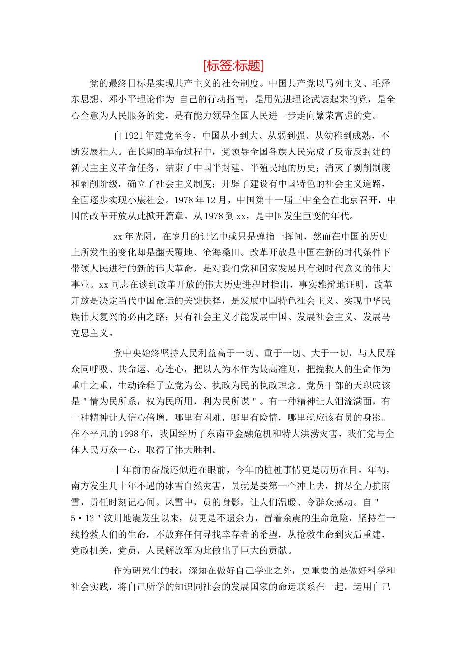 2021研究生入党申请1500字范文_第1页