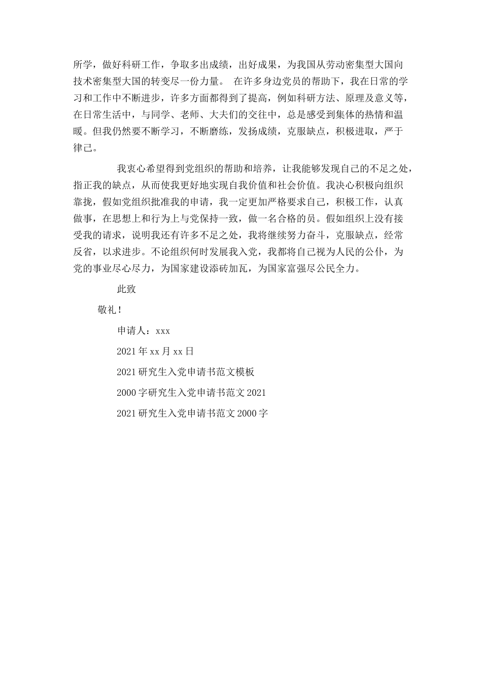 2021研究生入党申请1500字范文_第2页