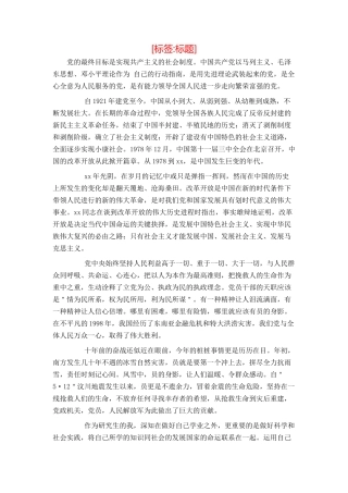 2021研究生入党申请1500字范文