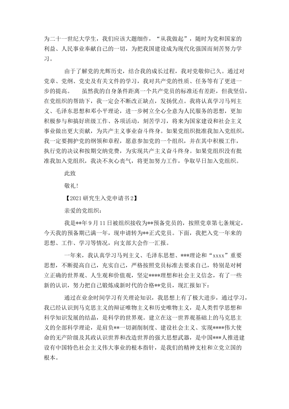 2021研究生入党申请书_第2页