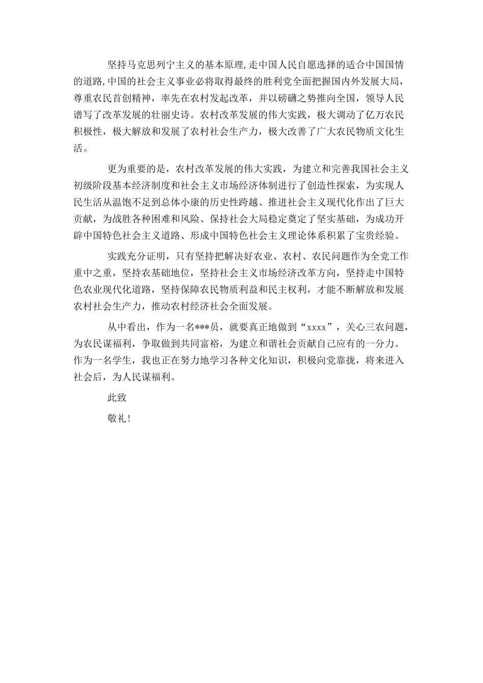 2021研究生入党申请书_第3页