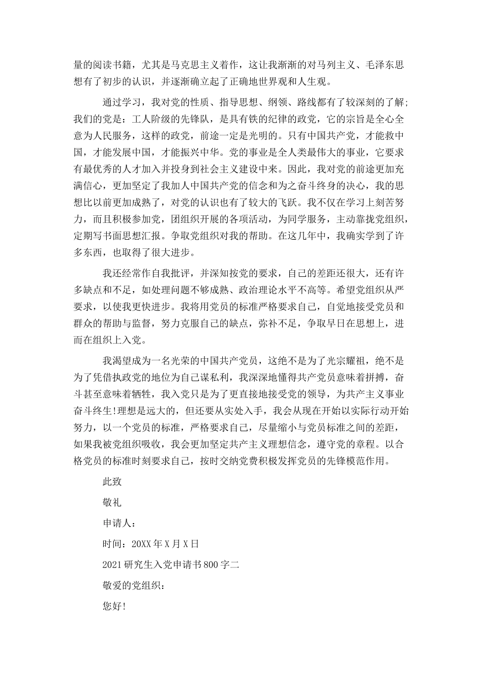 2021研究生入党申请书800字_第2页