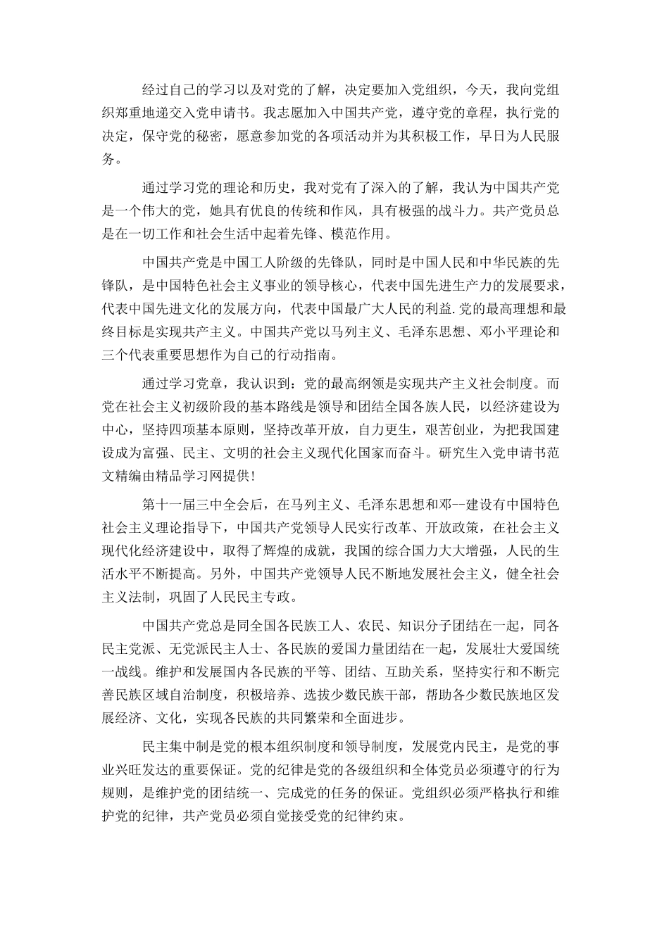 2021研究生入党申请书800字_第3页