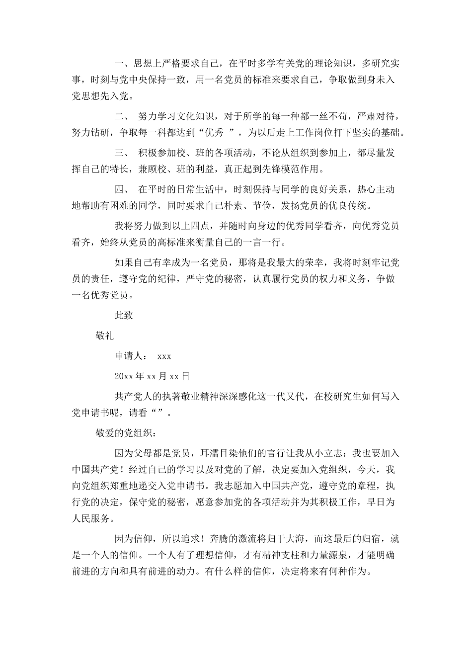 2021研究生入党申请书范文3篇_第3页