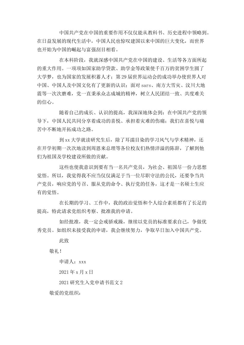 2021研究生入党申请书格式及范文_第3页