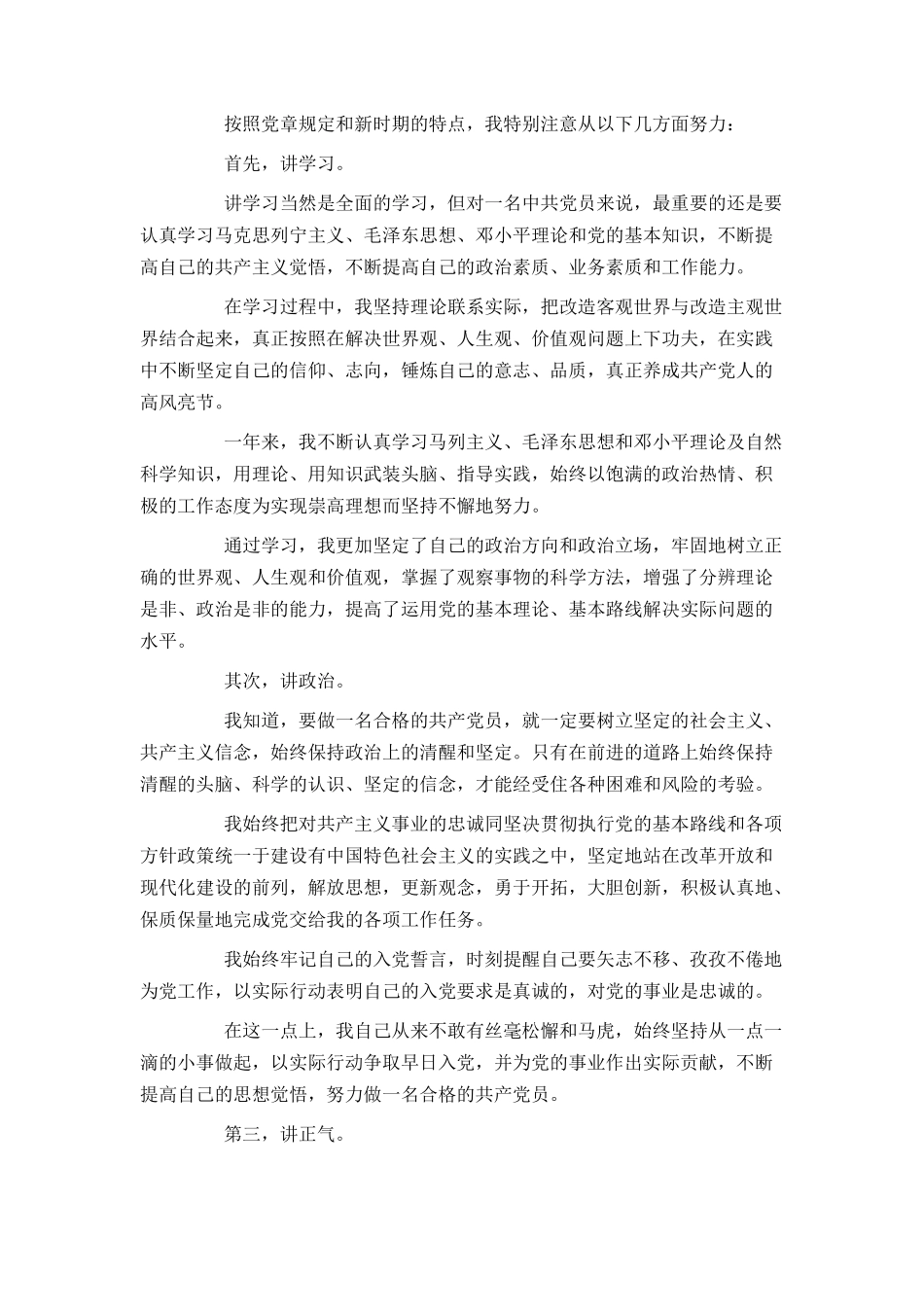 2021研究生入党转正申请书1500字_第3页