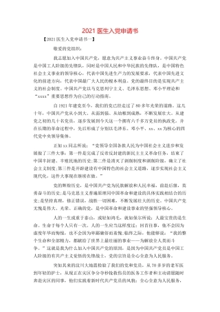 2021医生入党申请书