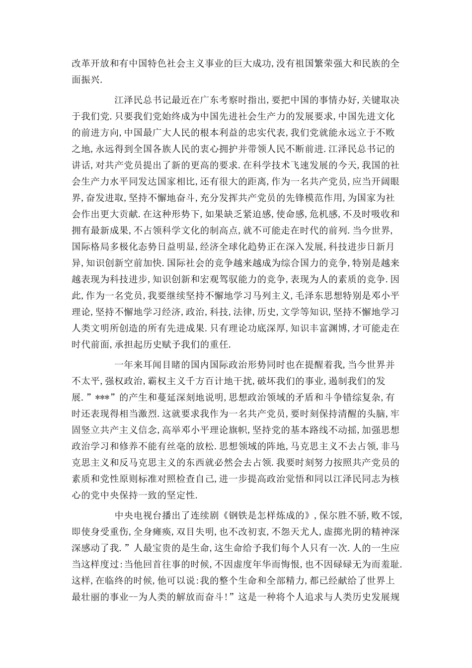 2021优秀班主任入党转正申请书_第2页
