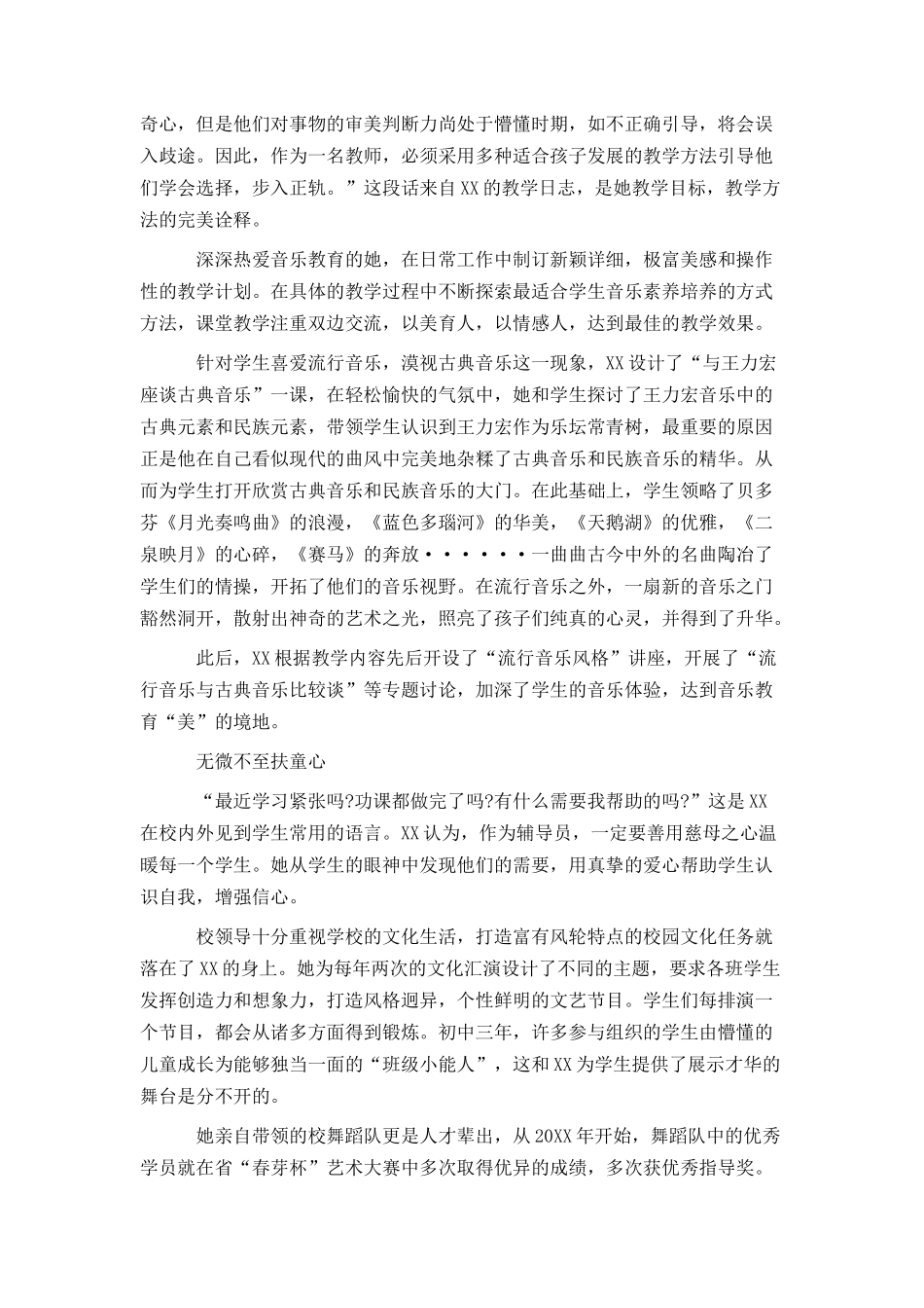 2021优秀少先队辅导员先进事迹材料范例参阅_第3页