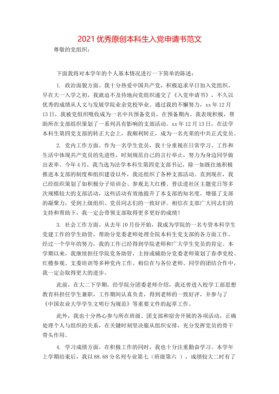 2021优秀原创本科生入党申请书范文_第1页