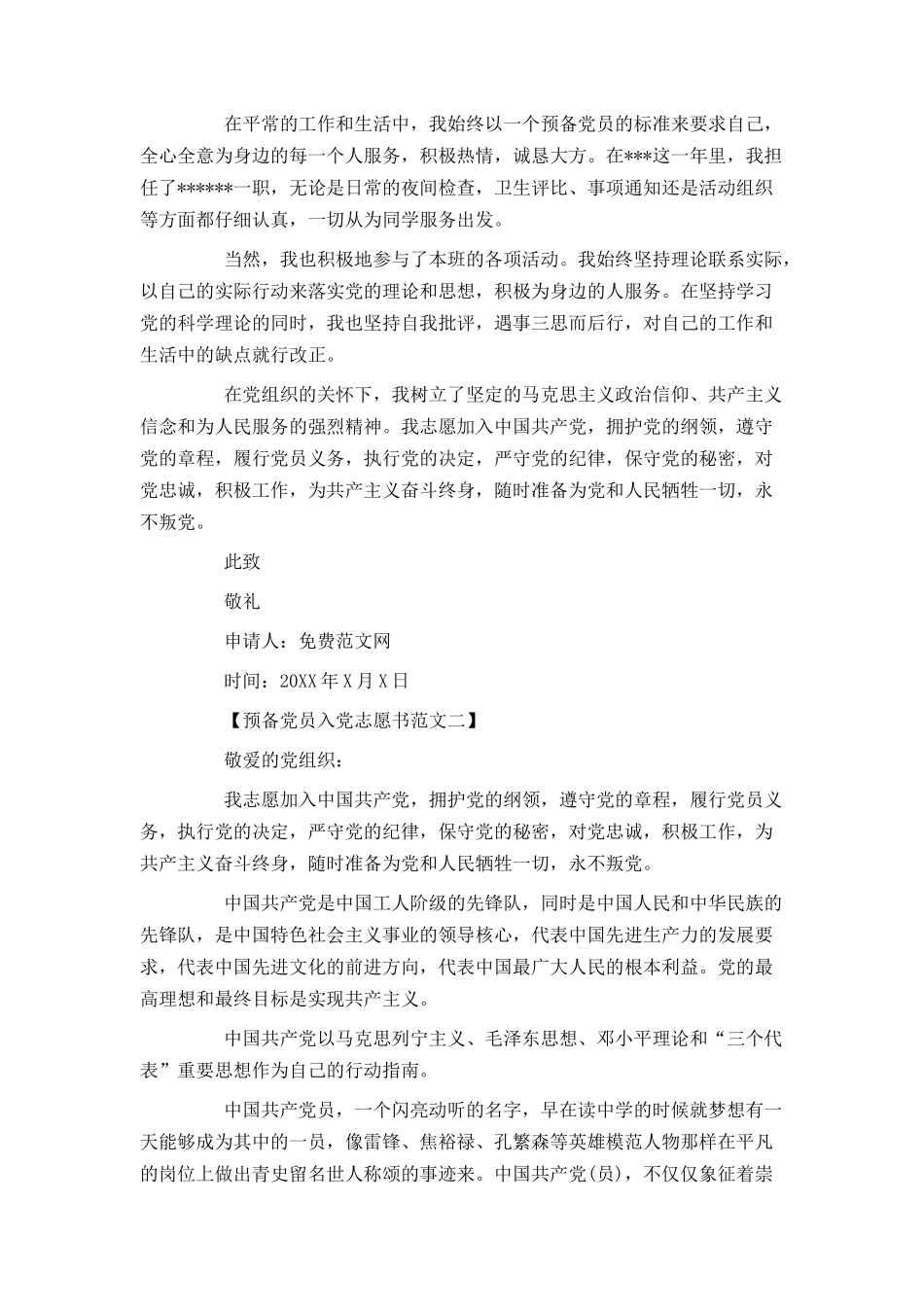 2021预备党员入党志愿书范文_第2页
