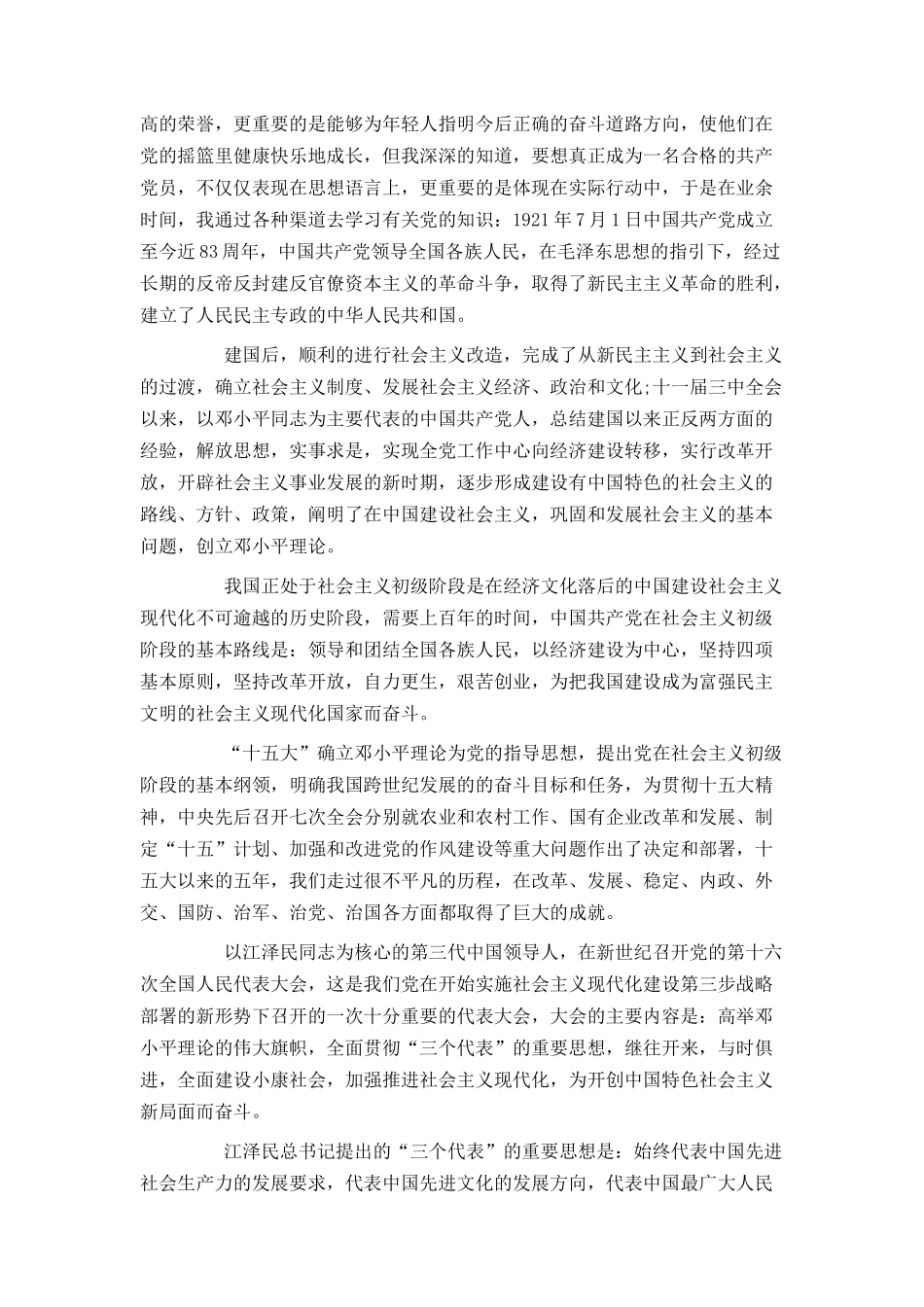 2021预备党员入党志愿书范文_第3页