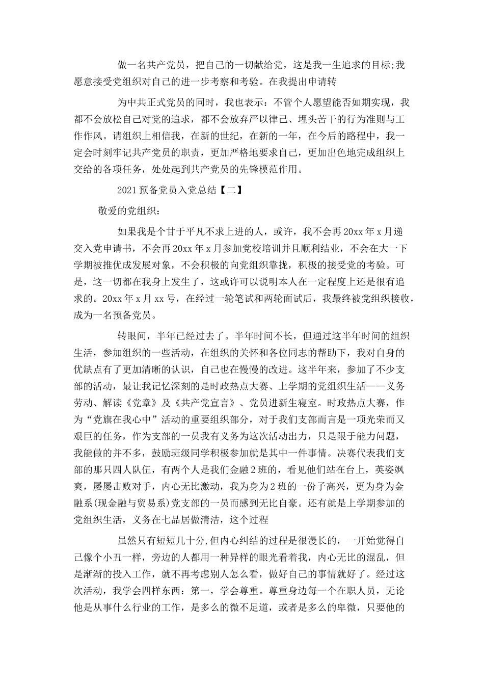 2021预备党员入党总结_第2页