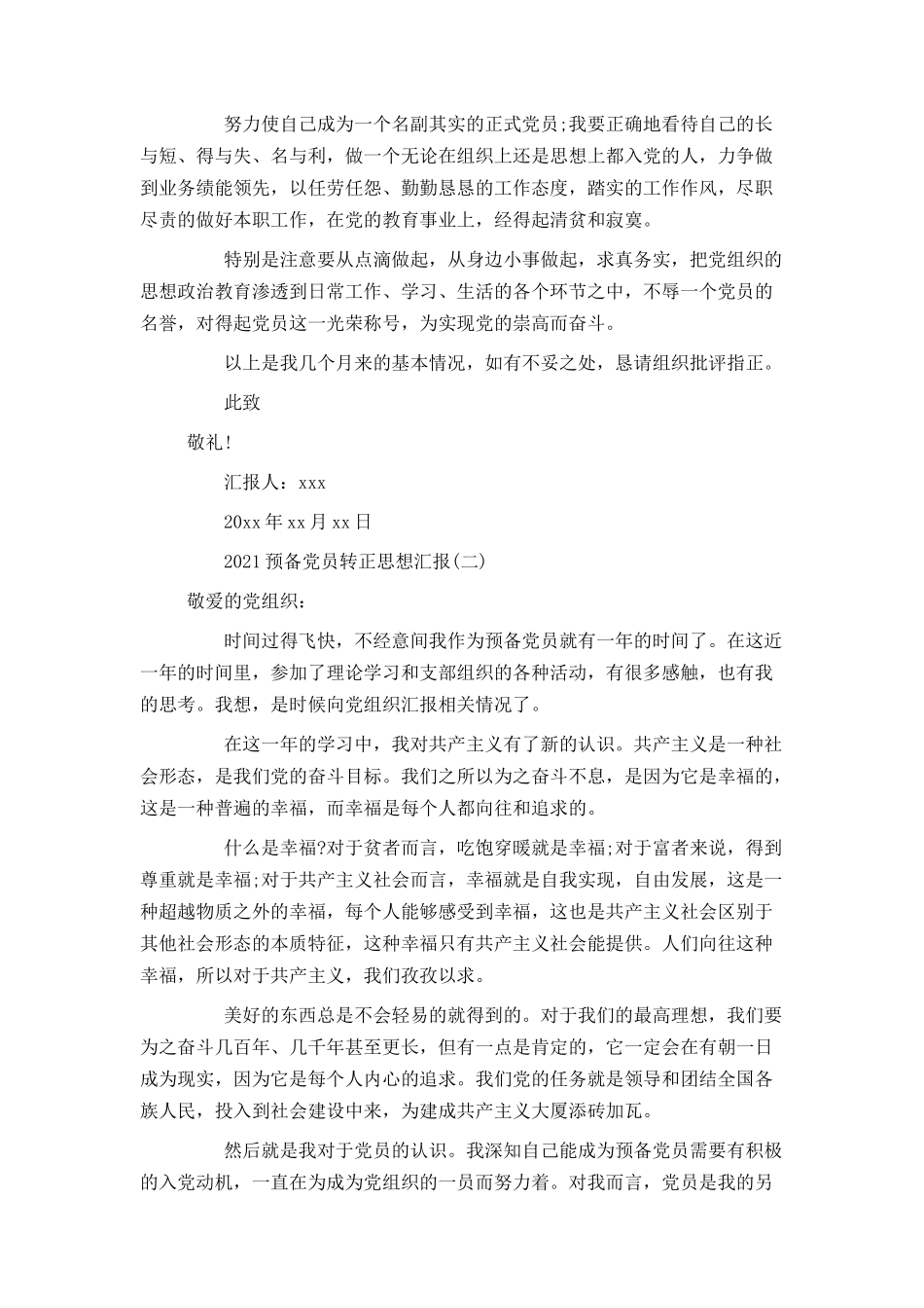 2021预备党员转正思想汇报_第2页
