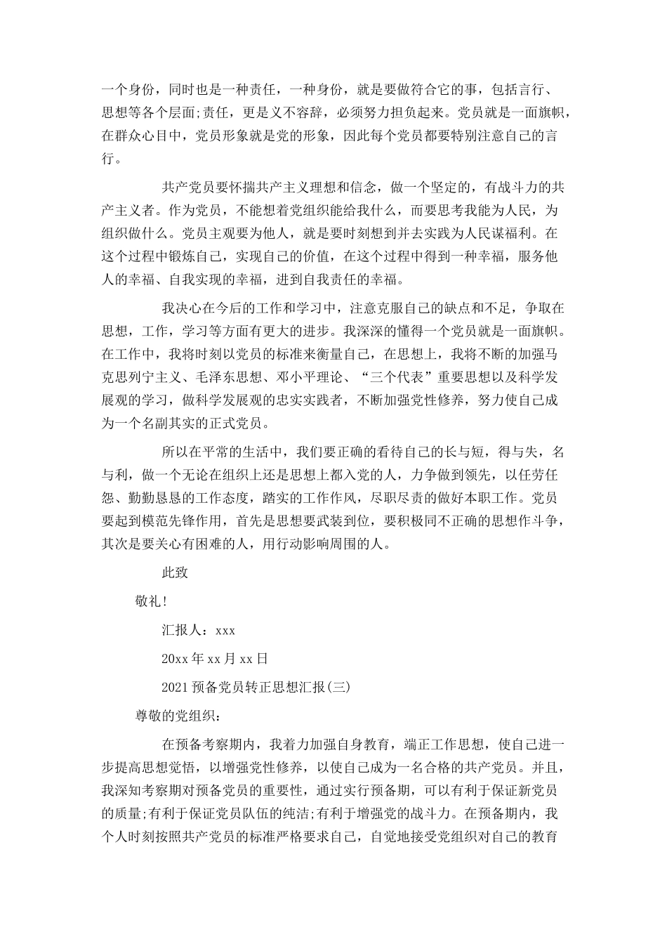 2021预备党员转正思想汇报_第3页