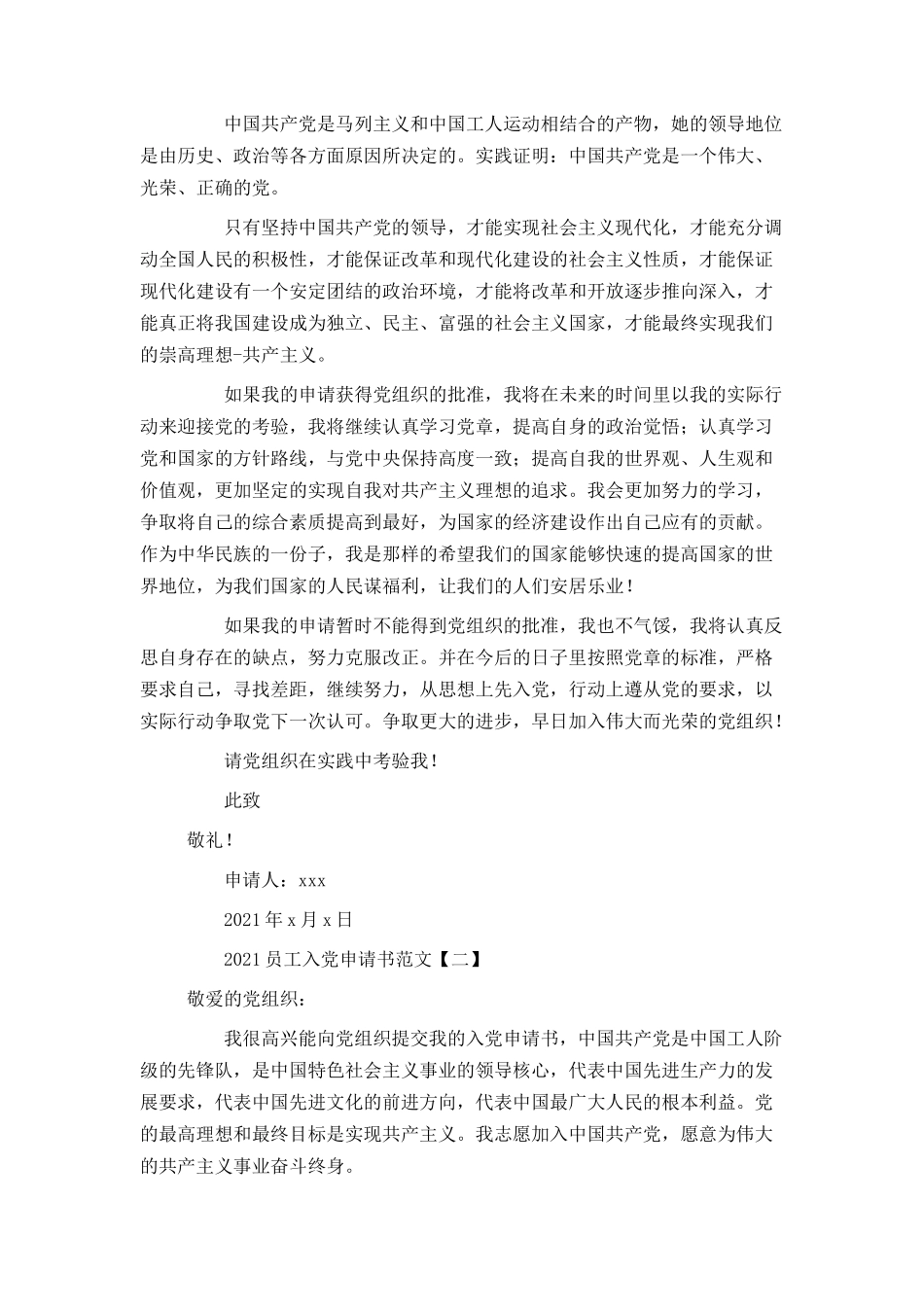 2021员工入党申请书范文_第2页